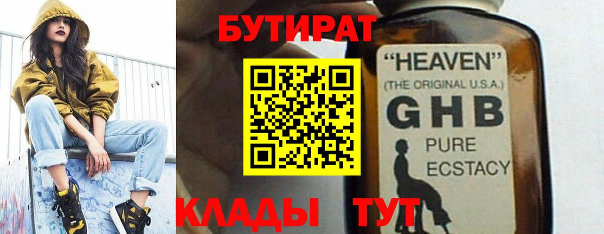 БУТИРАТ жидкий экстази Кизилюрт