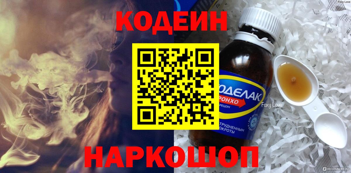 Кодеиновый сироп Lean напиток Lean (лин)  Кодеиновый сироп Lean Purple Drank  Кизилюрт  Вход с VPN 