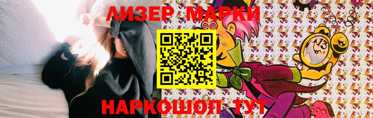 Наркотические марки 1500мкг Кизилюрт